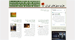 Desktop Screenshot of iran-e-sabz.org